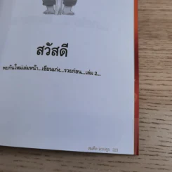 เขียนเก่งรวยก่อน 1 เส้นทางสู่นักเขียนมืออาชีพ - สมคิด ลวางกูร รูปที่ 13