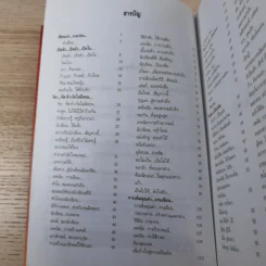 เขียนเก่งรวยก่อน 1 เส้นทางสู่นักเขียนมืออาชีพ - สมคิด ลวางกูร รูปที่ 9