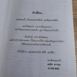 เขียนเก่งรวยก่อน 1 เส้นทางสู่นักเขียนมืออาชีพ - สมคิด ลวางกูร รูปที่ 8