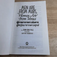 Men are from Mars, Women are from Venus ผู้ชายมาจากดาวอังคาร ผู้หญิงมาจากดาวศุกร์ รูปที่ 7