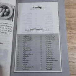 ตำราอาหารคาว-หวาน เล่ม 10 รวบรวมสูตรจากหนังสือชุดคู่มือประจำครัว รูปที่ 11