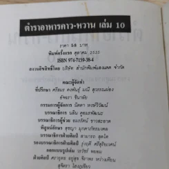 ตำราอาหารคาว-หวาน เล่ม 10 รวบรวมสูตรจากหนังสือชุดคู่มือประจำครัว รูปที่ 8