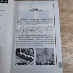 ตำราอาหารคาว-หวาน เล่ม 10 รวบรวมสูตรจากหนังสือชุดคู่มือประจำครัว รูปที่ 9