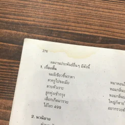 ลูกอีสาน - คำพูน บุญทวี รูปที่ 14
