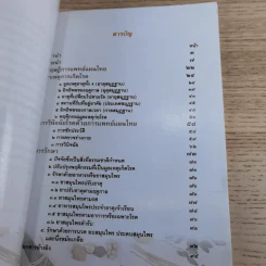 การแพทย์แผนไทย การแพทย์แบบองค์รวม รูปที่ 9