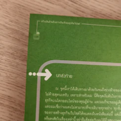 สร้างเงินล้านด้วยการเป็นเจ้าของธุรกิจ (เว็บไซต์) - กฤติน ยังปรีชา รูปที่ 14