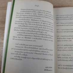 สร้างเงินล้านด้วยการเป็นเจ้าของธุรกิจ (เว็บไซต์) - กฤติน ยังปรีชา รูปที่ 8