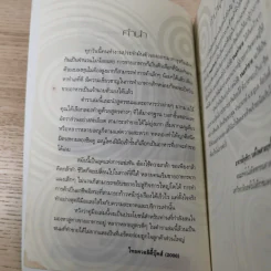 ขนมทำขาย - อ.รุ่งทิวา วงค์ไพศาลฤทธิ์ รูปที่ 9