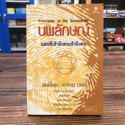 นพลักษณ์ แผนที่เข้าถึงคนเข้าถึงตน - คาร์เรน เวบบ์ รูปที่ 1