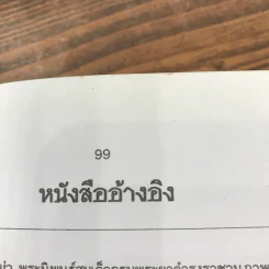 ประวัติบุคคลสำคัญของไทยพร้อมภาพประกอบ สมเด็จพระศรีสุริโยทัย - ชมนาด เสวิกุล รูปที่ 10
