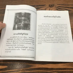 ประวัติบุคคลสำคัญของไทยพร้อมภาพประกอบ สมเด็จพระศรีสุริโยทัย - ชมนาด เสวิกุล รูปที่ 8