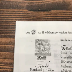 100 วิธีทำให้คนยอมทำงานให้เรา ด้วยความเต็มใจและมีแรงจูงใจที่ดี รูปที่ 12