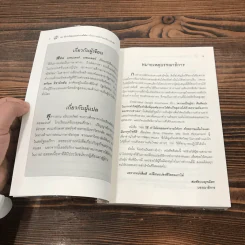 100 วิธีทำให้คนยอมทำงานให้เรา ด้วยความเต็มใจและมีแรงจูงใจที่ดี รูปที่ 8