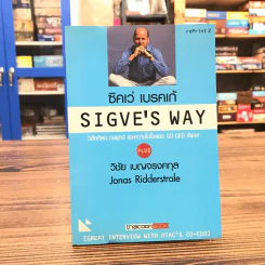 ซิคเว่ เบรคเก้ Sigve's Way รูปที่ 1