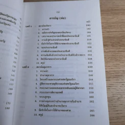 การเมืองอเมริกา - ศาสตราจารย์ ดร.สมบัติ ธำรงธัญวงศ์ รูปที่ 13