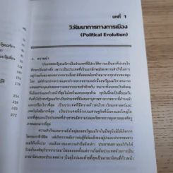 การเมืองอเมริกา - ศาสตราจารย์ ดร.สมบัติ ธำรงธัญวงศ์ รูปที่ 19