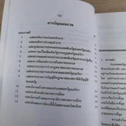 การเมืองอเมริกา - ศาสตราจารย์ ดร.สมบัติ ธำรงธัญวงศ์ รูปที่ 18