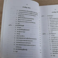 การเมืองอเมริกา - ศาสตราจารย์ ดร.สมบัติ ธำรงธัญวงศ์ รูปที่ 12