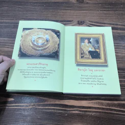 พระพุทธมนต์ ตามรอยบาทพระศาสดา อินเดีย-เนปาล (ฉบับปรับปรุง 880) - พระราชรัตนรังษี (วีรยุทธ์ วีรยุทโธ) รูปที่ 8