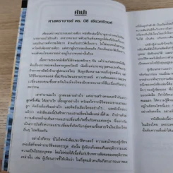 ดุจนาวากลางมหาสมุทร - คุณหญิงจำนงศรี รัตนิน (หาญเจนลักษณ์) รูปที่ 10