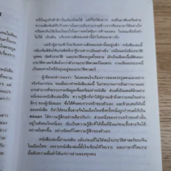 ดุจนาวากลางมหาสมุทร - คุณหญิงจำนงศรี รัตนิน (หาญเจนลักษณ์) รูปที่ 11