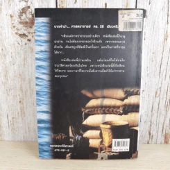 ดุจนาวากลางมหาสมุทร - คุณหญิงจำนงศรี รัตนิน (หาญเจนลักษณ์) รูปที่ 2