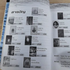 ดุจนาวากลางมหาสมุทร - คุณหญิงจำนงศรี รัตนิน (หาญเจนลักษณ์) รูปที่ 14