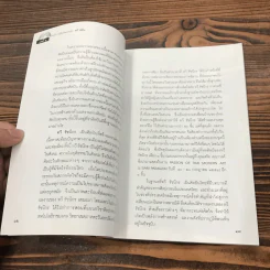 องค์ความรู้ศิลปินแห่งชาติ: ทวี รัชนีกร - สาธิต ทิมวัฒนบรรเทิง รูปที่ 12