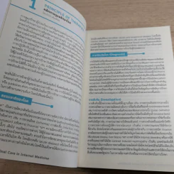 Longitudinal Care in Internal Medicine การรักษาต่อเนื่องทางอายุรศาสตร์ รูปที่ 20