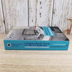 Longitudinal Care in Internal Medicine การรักษาต่อเนื่องทางอายุรศาสตร์ รูปที่ 3