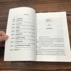ตามล่าหากะโหลก มนุษย์ปักกิ่ง - สัตยา ชูชัย แปล รูปที่ 8