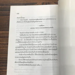 ตามล่าหากะโหลก มนุษย์ปักกิ่ง - สัตยา ชูชัย แปล รูปที่ 9