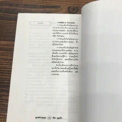 โยคะ สูตรสร้างสมดุล - พีระ บุญจริง รูปที่ 8