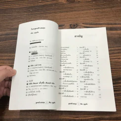 โยคะ สูตรสร้างสมดุล - พีระ บุญจริง รูปที่ 7