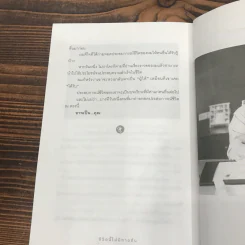 ชีวิตนี้ไม่มีทางตัน - ตัน โออิชิ รูปที่ 14