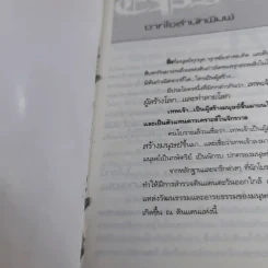 มหากาพย์ การกำเนิดเทพและจักรวาล - บุตร เทพบิดร รูปที่ 7