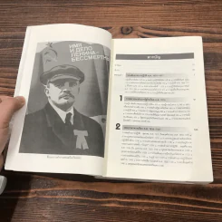 เลนินกับการสร้างรัฐสังคมนิยมโซเวียต - สัญชัย สุวังบุตร รูปที่ 13