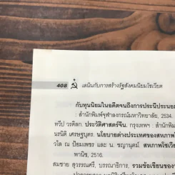 เลนินกับการสร้างรัฐสังคมนิยมโซเวียต - สัญชัย สุวังบุตร รูปที่ 16