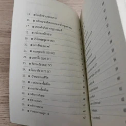 เรื่องย่อเกี่ยวกับโลกจักรวาลและมนุษย์ - ประกอบ วิโรจนกูฏ รูปที่ 8