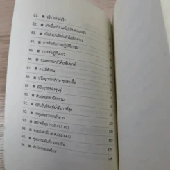 เรื่องย่อเกี่ยวกับโลกจักรวาลและมนุษย์ - ประกอบ วิโรจนกูฏ รูปที่ 12
