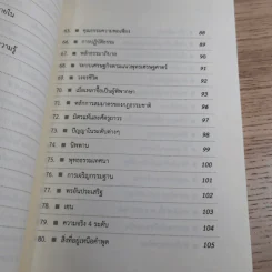 เรื่องย่อเกี่ยวกับโลกจักรวาลและมนุษย์ - ประกอบ วิโรจนกูฏ รูปที่ 11