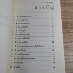 เรื่องย่อเกี่ยวกับโลกจักรวาลและมนุษย์ - ประกอบ วิโรจนกูฏ รูปที่ 7