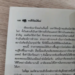 จากใจไอน์สไตน์ - ศักดิ์ บวร รูปที่ 12