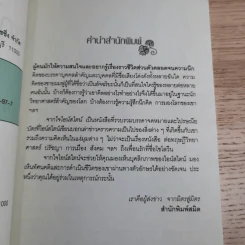 จากใจไอน์สไตน์ - ศักดิ์ บวร รูปที่ 9