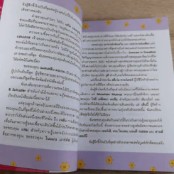 เฟิงสุ่ยชิกเสริมบุคลิกภาพให้สาวสมัย สวยเสมอ Feng Shui Chic รูปที่ 11