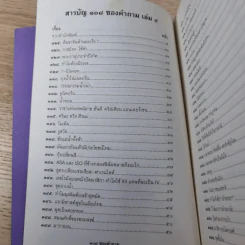 108 ซองคำถาม เล่ม 4 รูปที่ 10