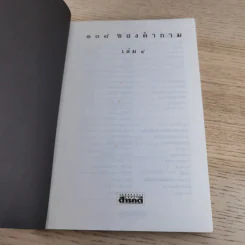 108 ซองคำถาม เล่ม 4 รูปที่ 7