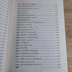 108 ซองคำถาม เล่ม 4 รูปที่ 13