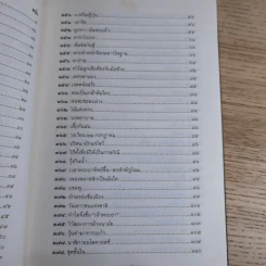 108 ซองคำถาม เล่ม 4 รูปที่ 11