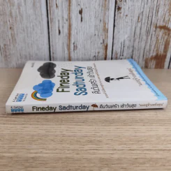 Fineday Sadturday คืนวันเศร้า เช้าวันสุข รูปที่ 3